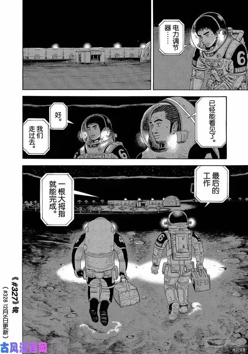 宇宙兄弟_h 第327话 第20页