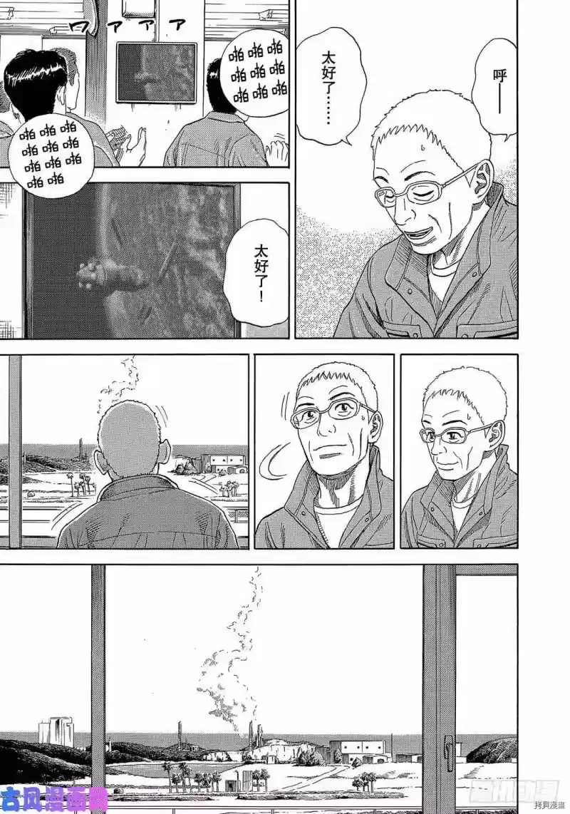 宇宙兄弟_h 第327话 第3页