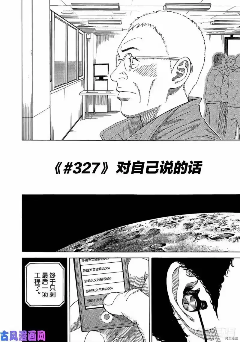宇宙兄弟_h 第327话 第4页