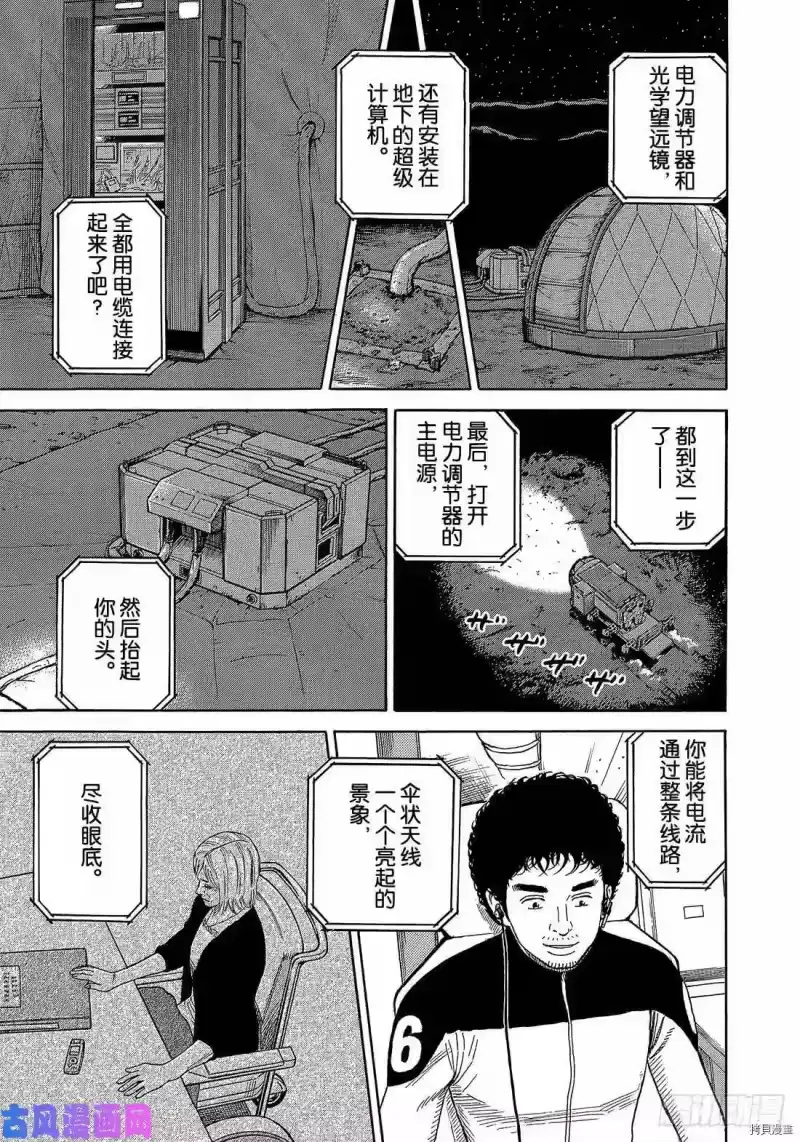 宇宙兄弟_h 第327话 第5页