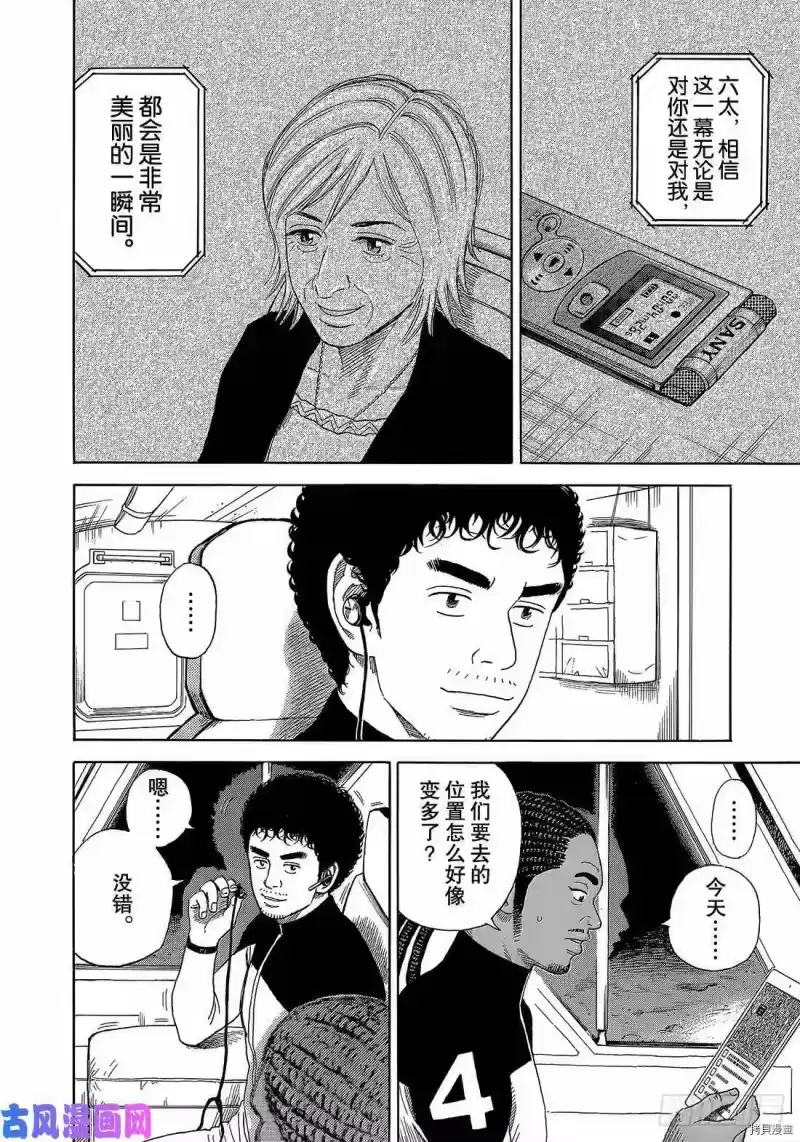 宇宙兄弟_h 第327话 第6页