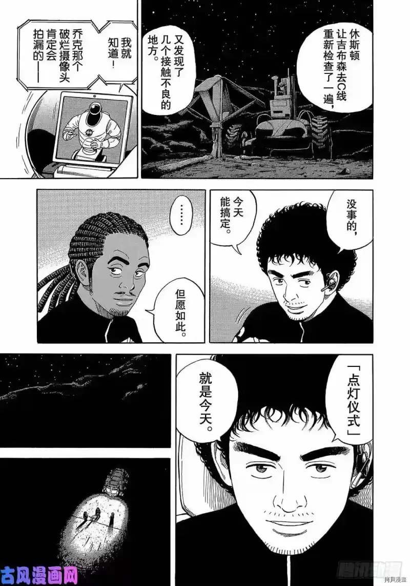 宇宙兄弟_h 第327话 第7页
