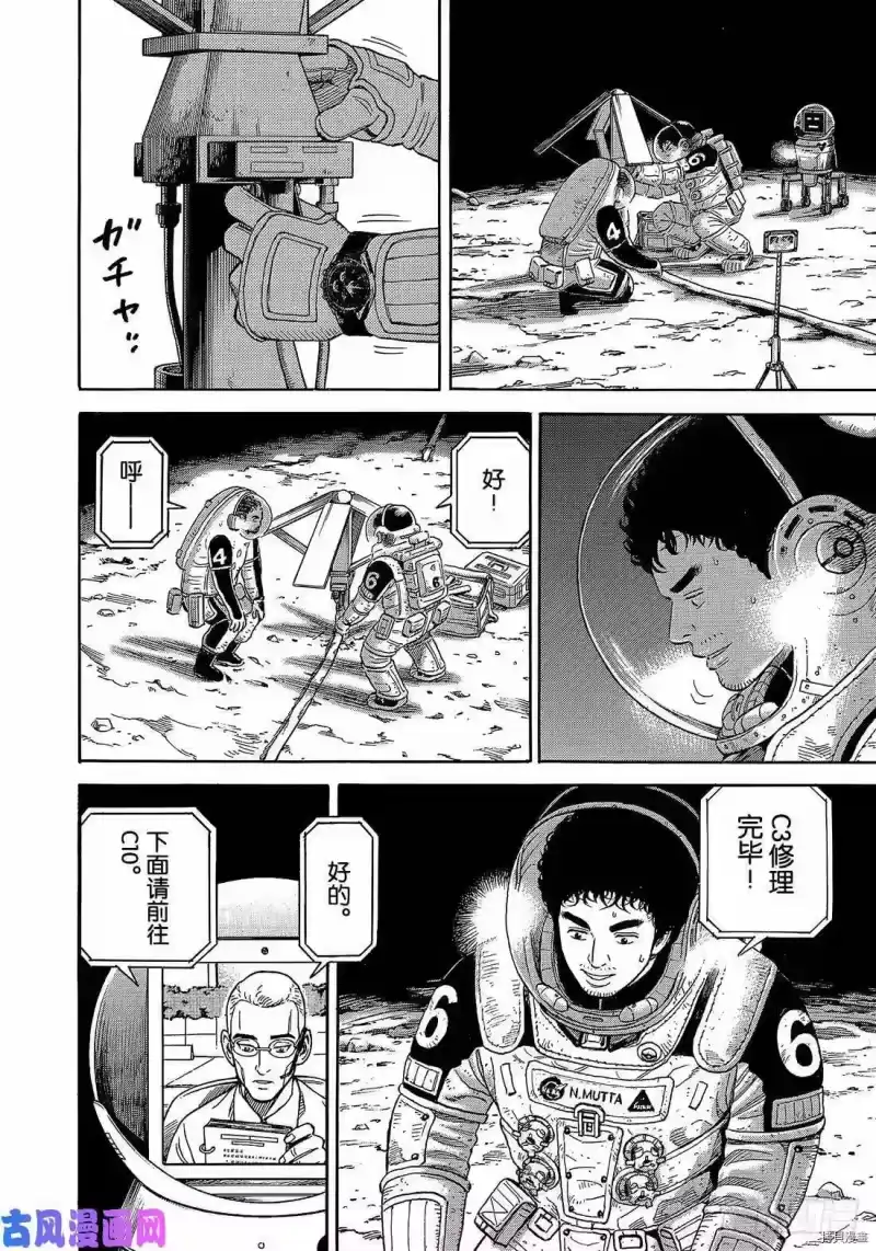 宇宙兄弟_h 第327话 第8页