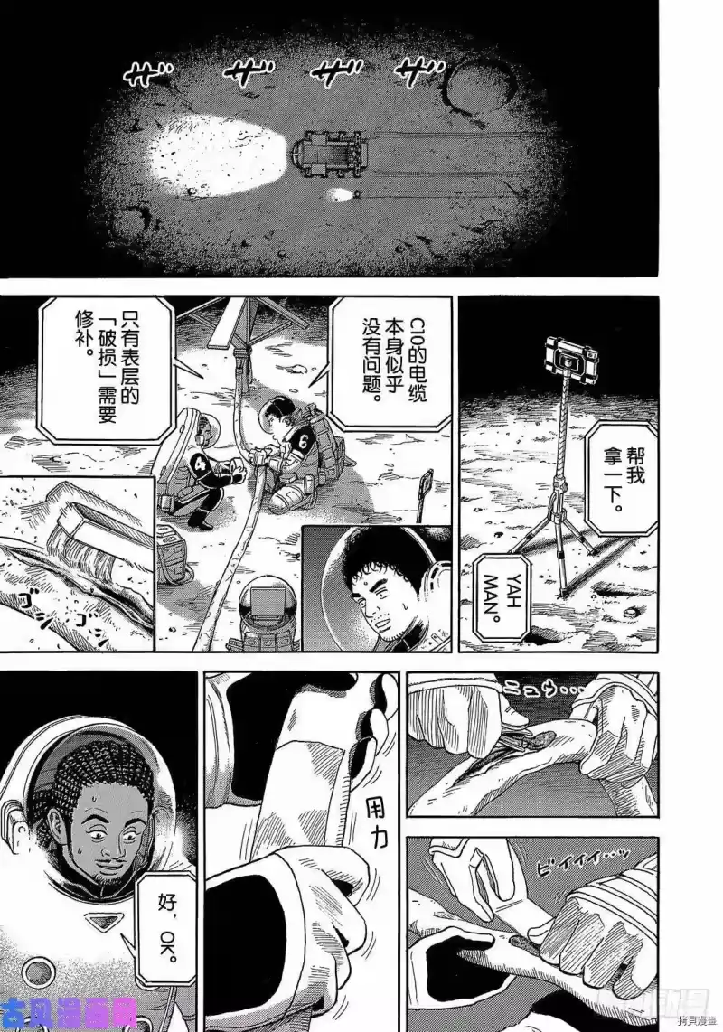 宇宙兄弟_h 第327话 第9页