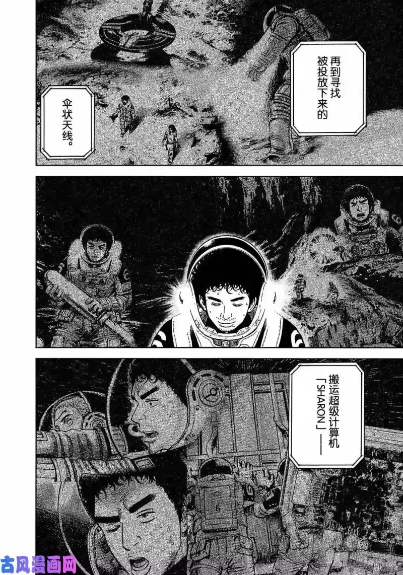 宇宙兄弟_h 第328话 第10页