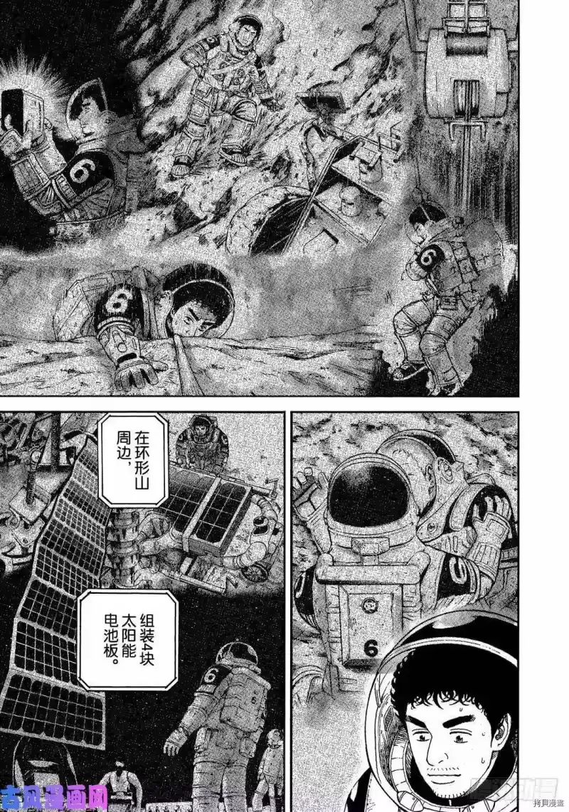 宇宙兄弟_h 第328话 第11页