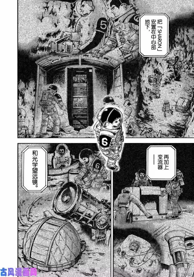 宇宙兄弟_h 第328话 第12页