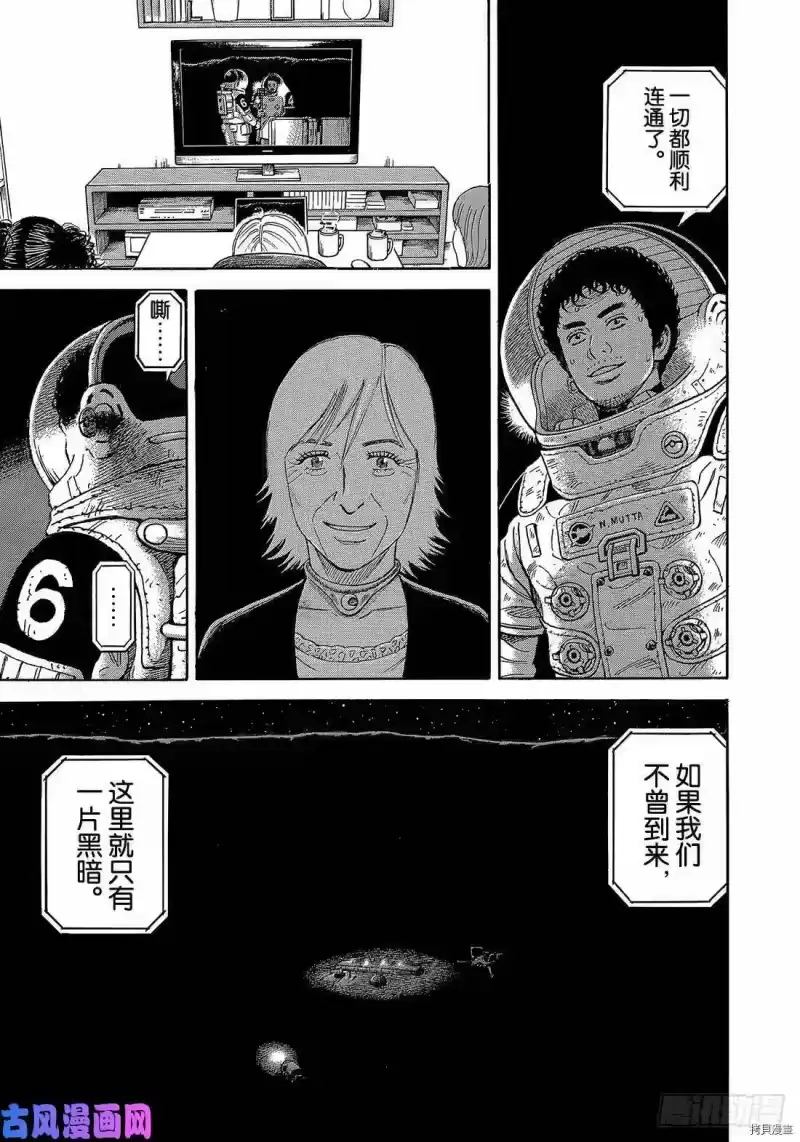 宇宙兄弟_h 第328话 第13页