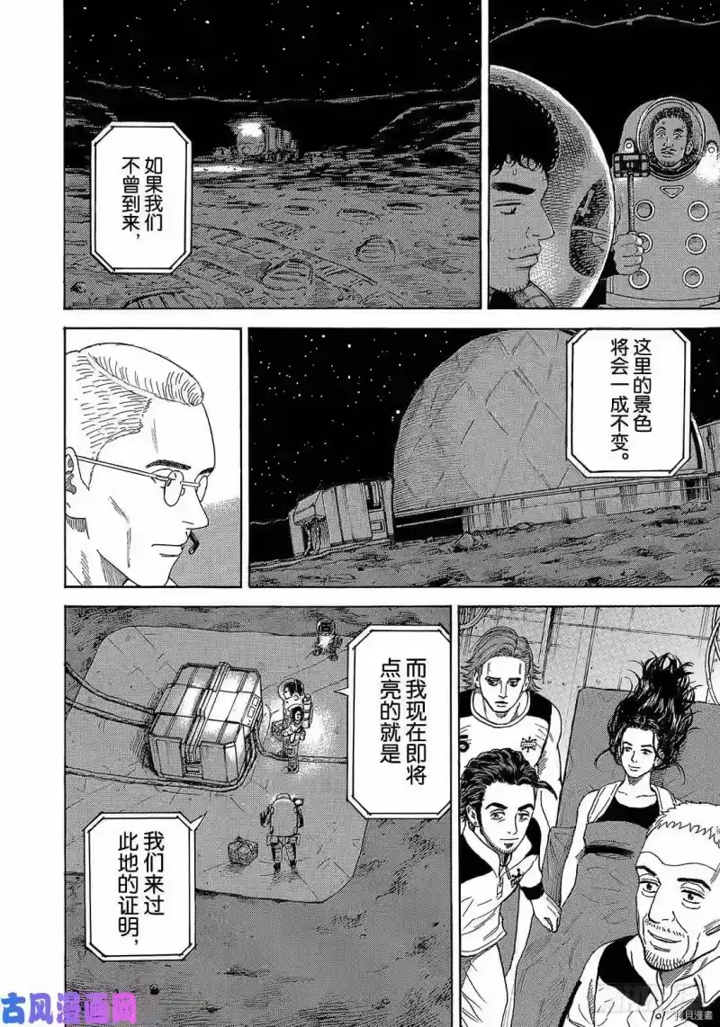 宇宙兄弟_h 第328话 第14页