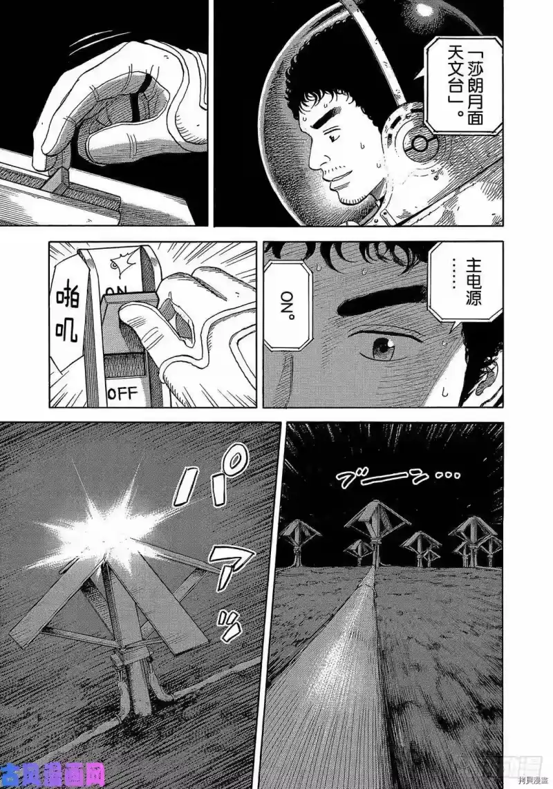 宇宙兄弟_h 第328话 第15页