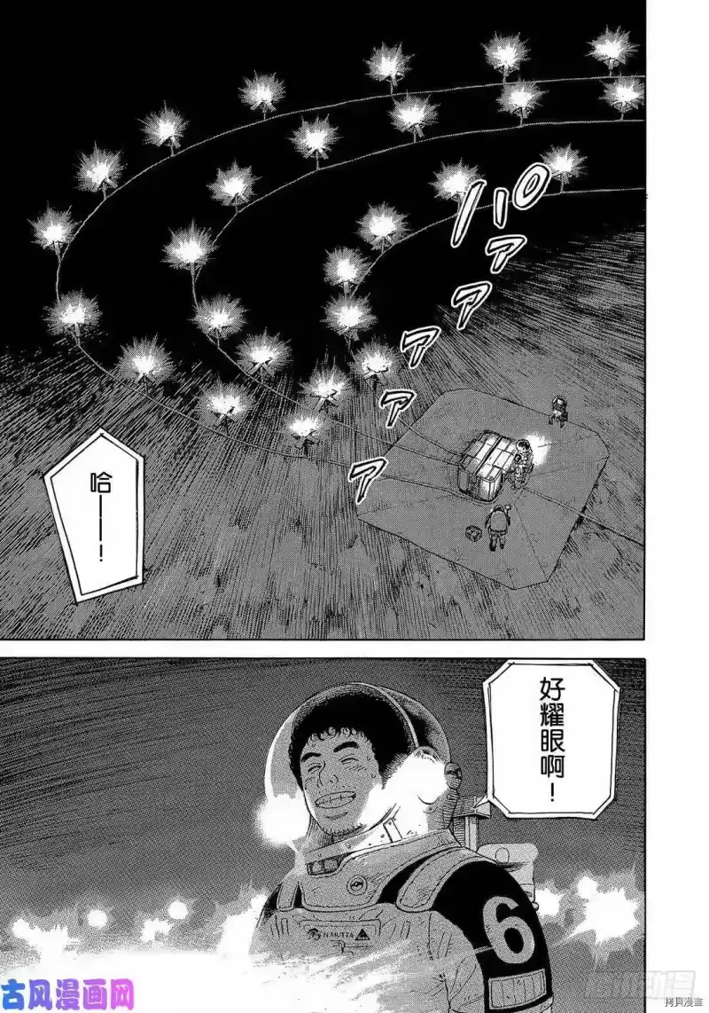 宇宙兄弟_h 第328话 第17页