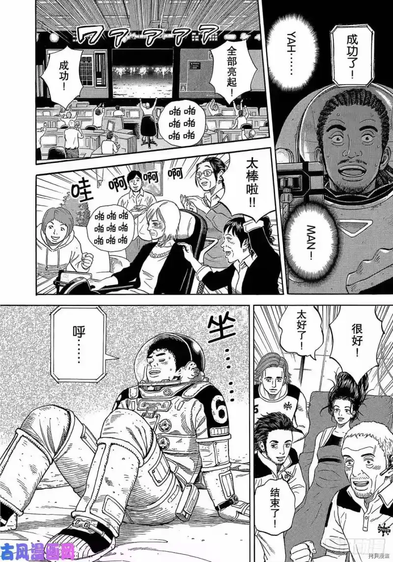 宇宙兄弟_h 第328话 第18页