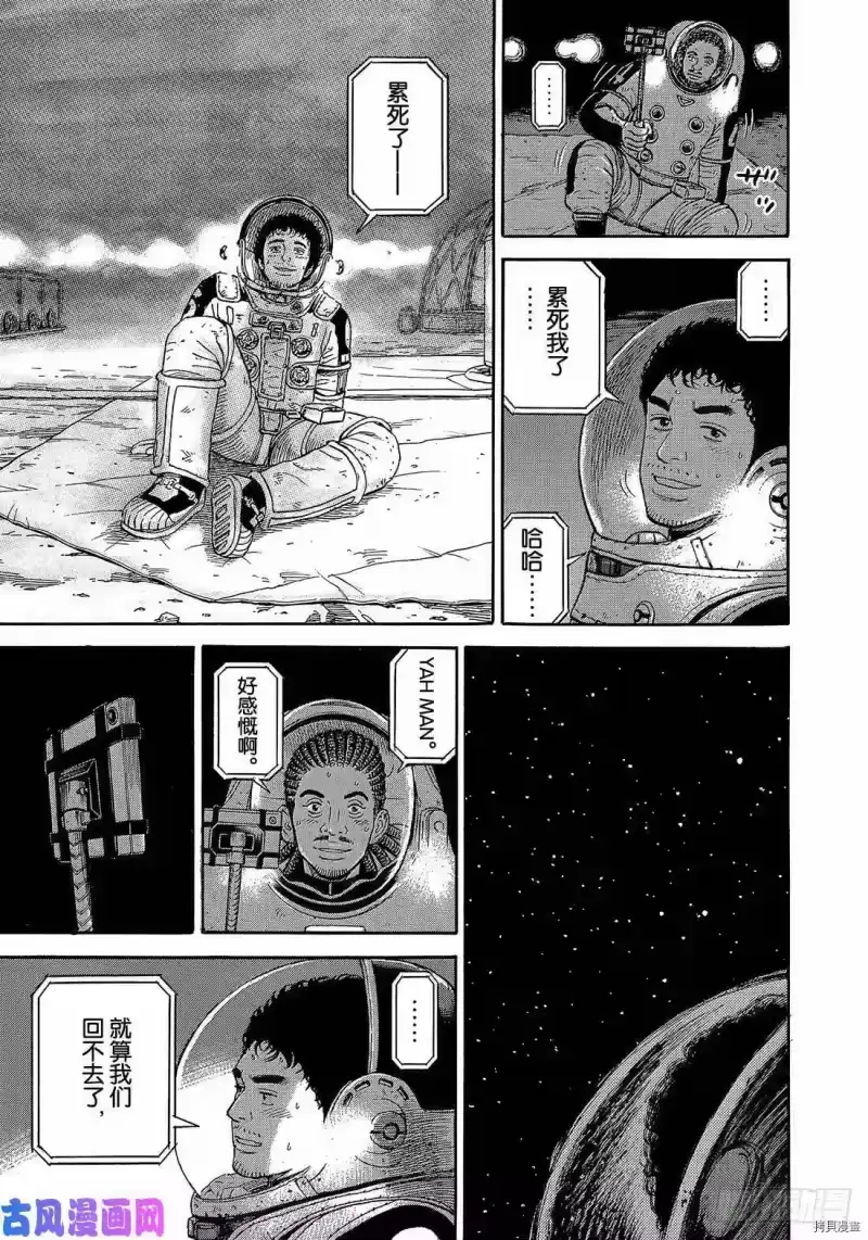宇宙兄弟_h 第328话 第19页
