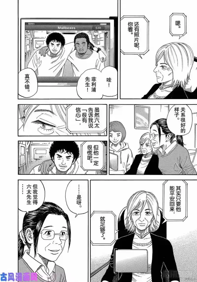 宇宙兄弟_h 第328话 第2页