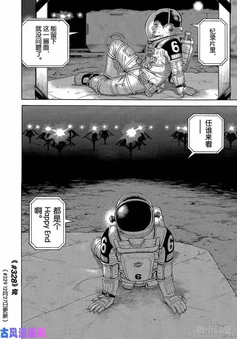 宇宙兄弟_h 第328话 第20页