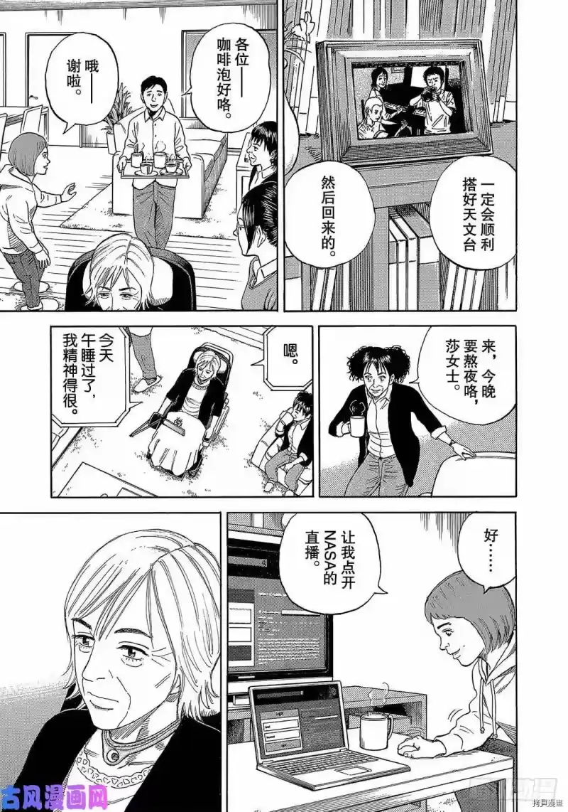 宇宙兄弟_h 第328话 第3页