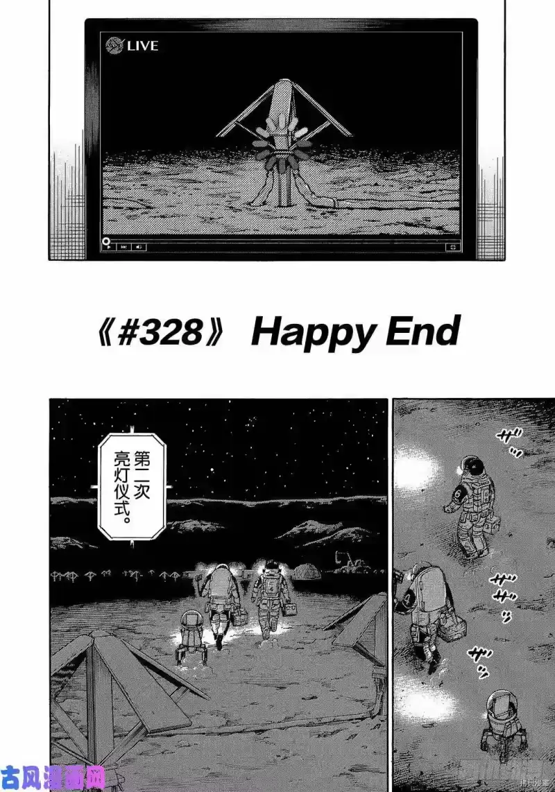 宇宙兄弟_h 第328话 第4页