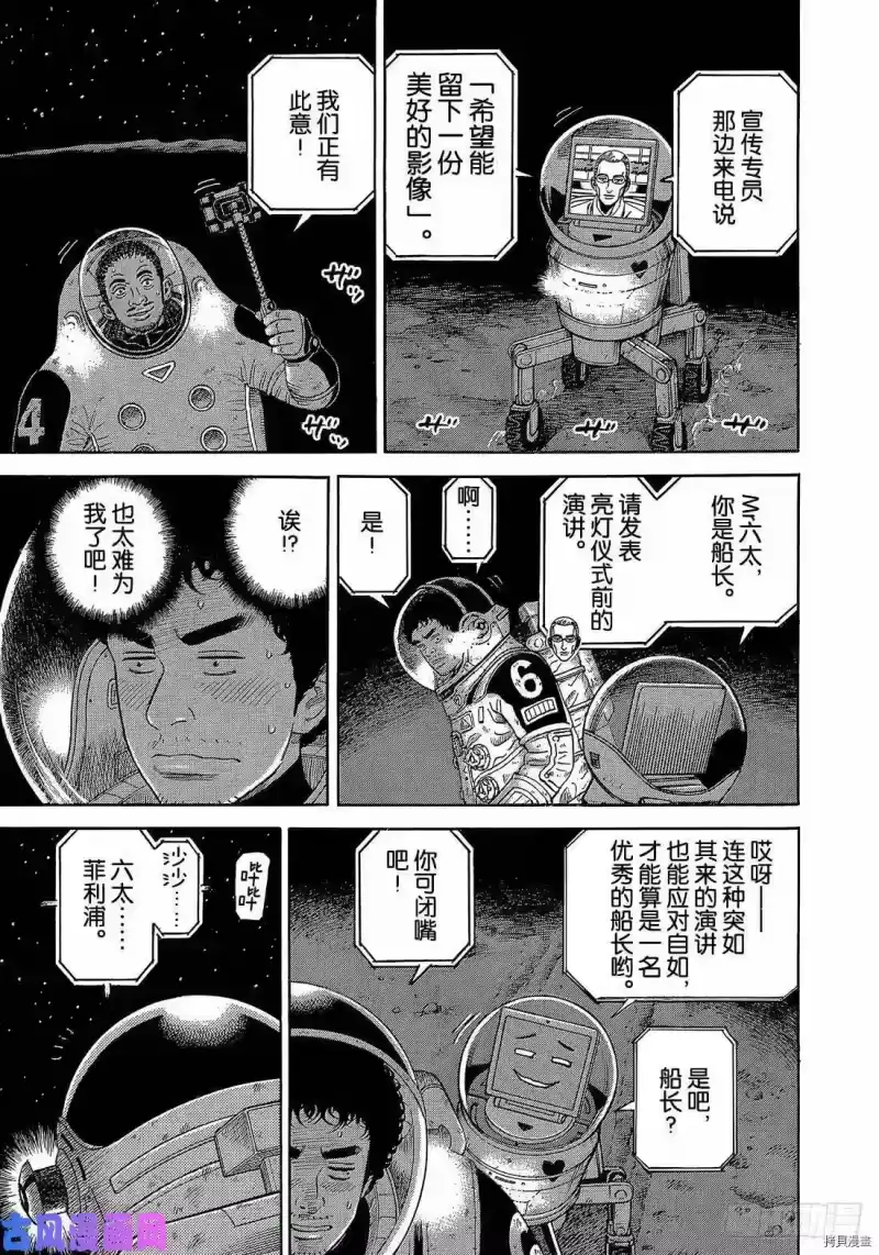 宇宙兄弟_h 第328话 第5页