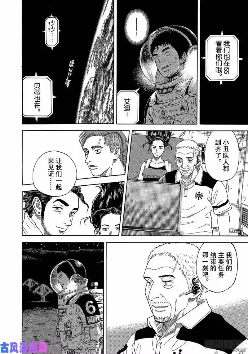 宇宙兄弟_h 第328话 第6页