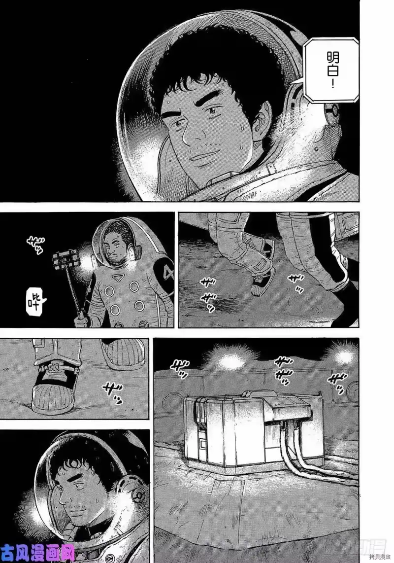宇宙兄弟_h 第328话 第7页