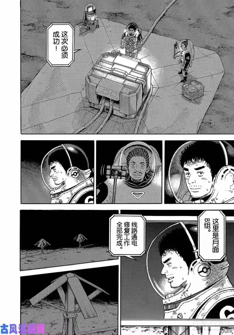 宇宙兄弟_h 第328话 第8页