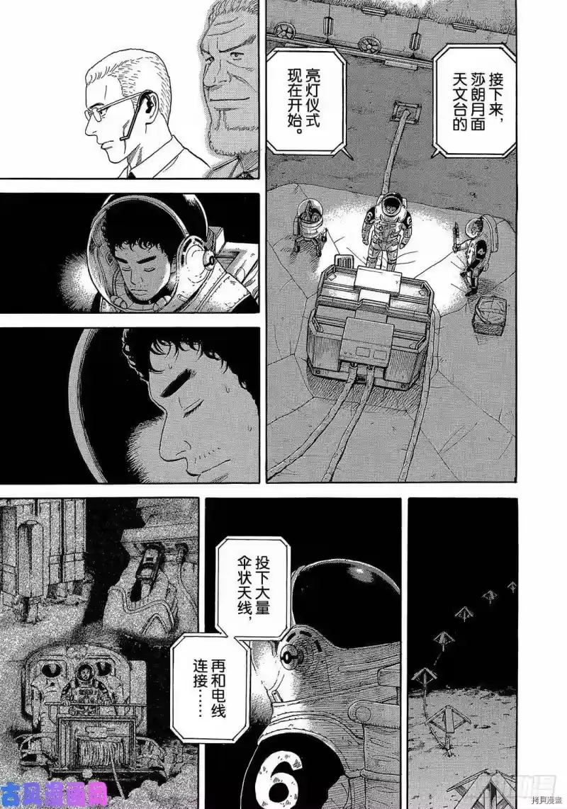 宇宙兄弟_h 第328话 第9页