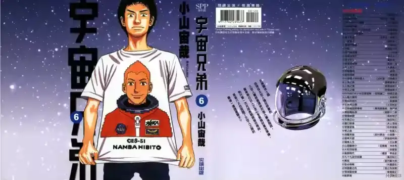 宇宙兄弟_h 第06卷 第1页