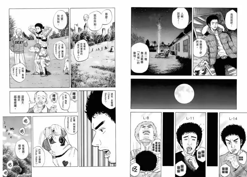 宇宙兄弟_h 第06卷 第10页