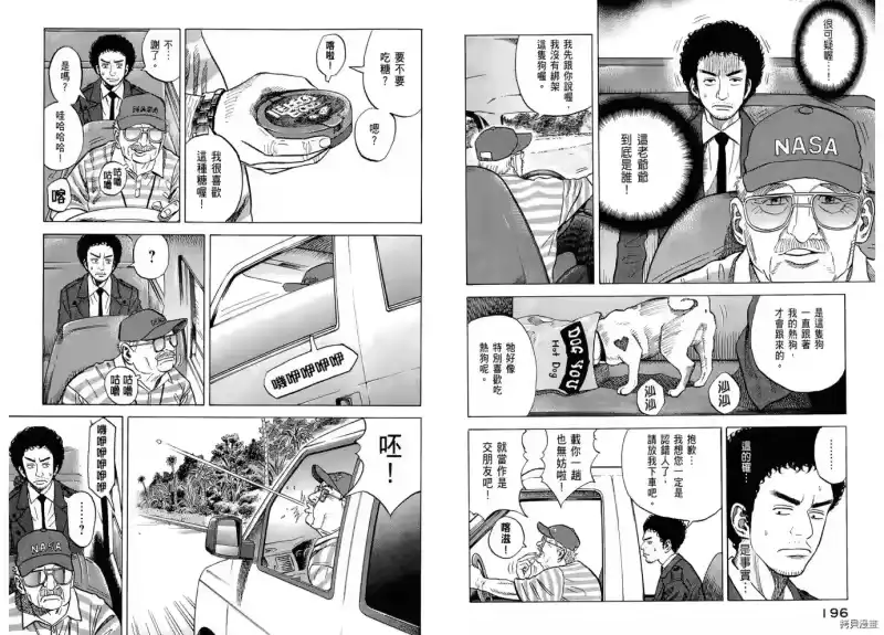 宇宙兄弟_h 第06卷 第100页