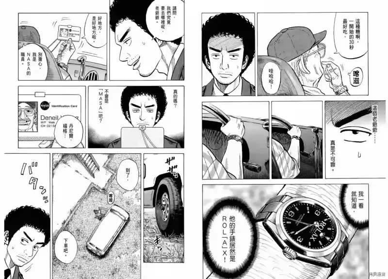 宇宙兄弟_h 第06卷 第101页