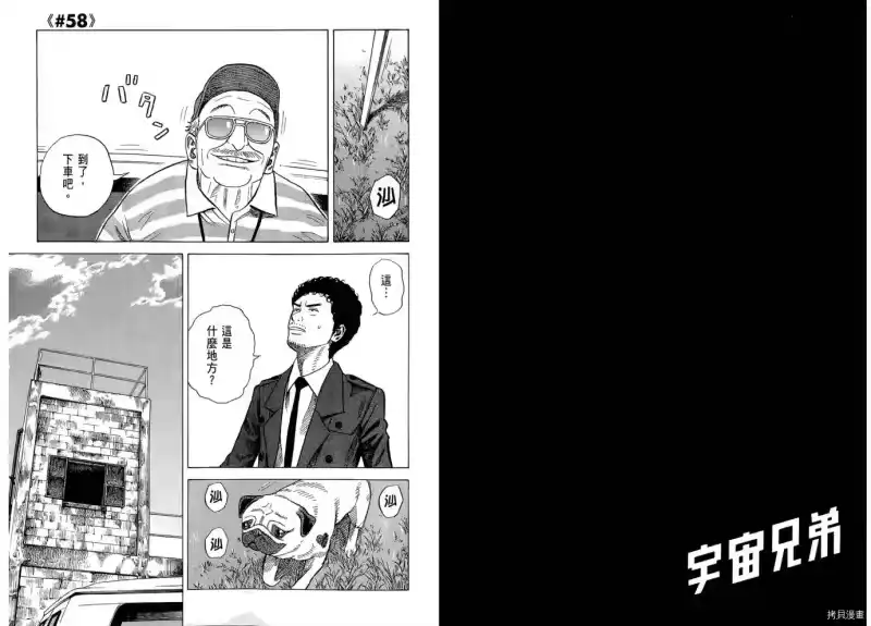 宇宙兄弟_h 第06卷 第103页