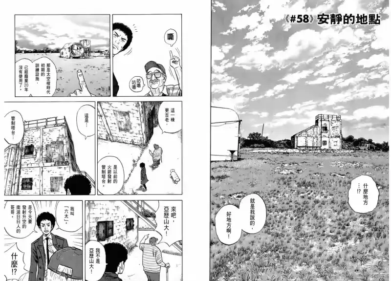 宇宙兄弟_h 第06卷 第104页