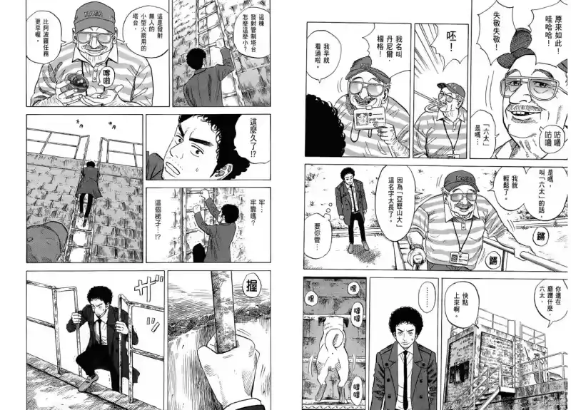 宇宙兄弟_h 第06卷 第105页