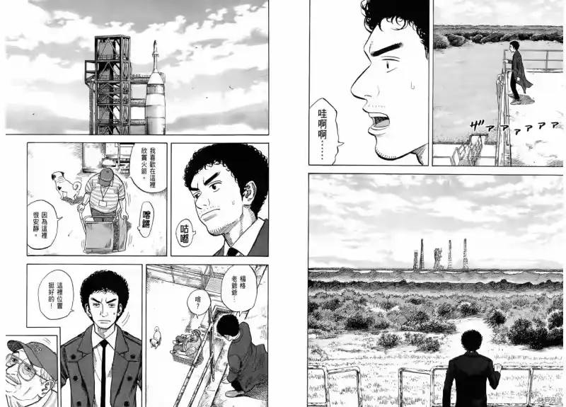 宇宙兄弟_h 第06卷 第106页