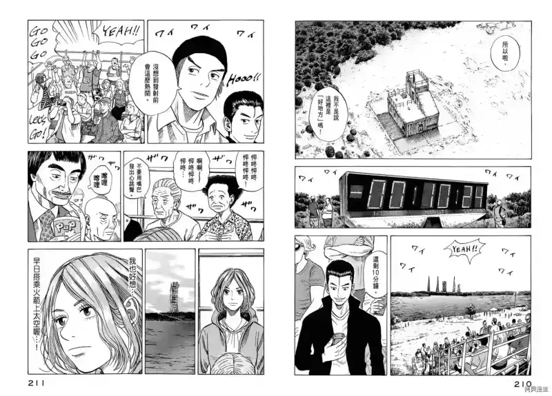 宇宙兄弟_h 第06卷 第107页