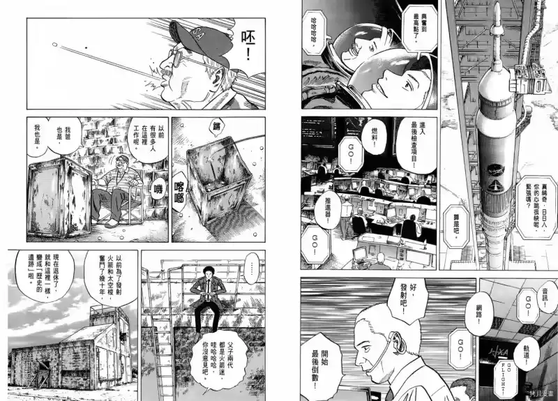 宇宙兄弟_h 第06卷 第108页