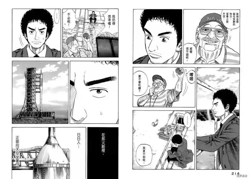 宇宙兄弟_h 第06卷 第109页