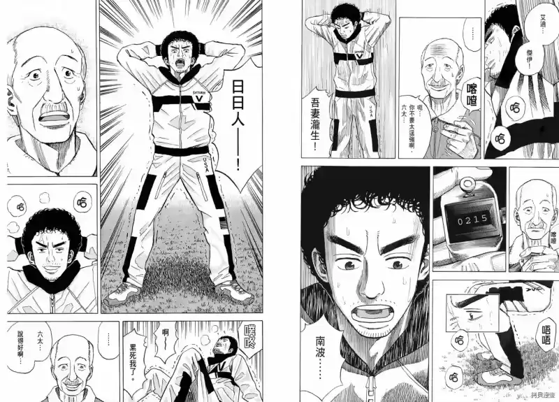 宇宙兄弟_h 第06卷 第11页