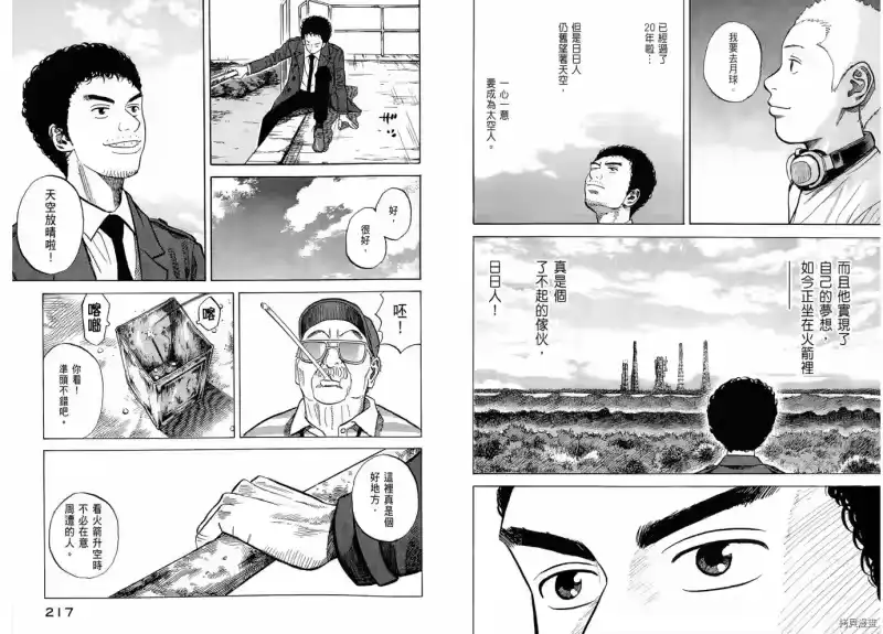 宇宙兄弟_h 第06卷 第110页