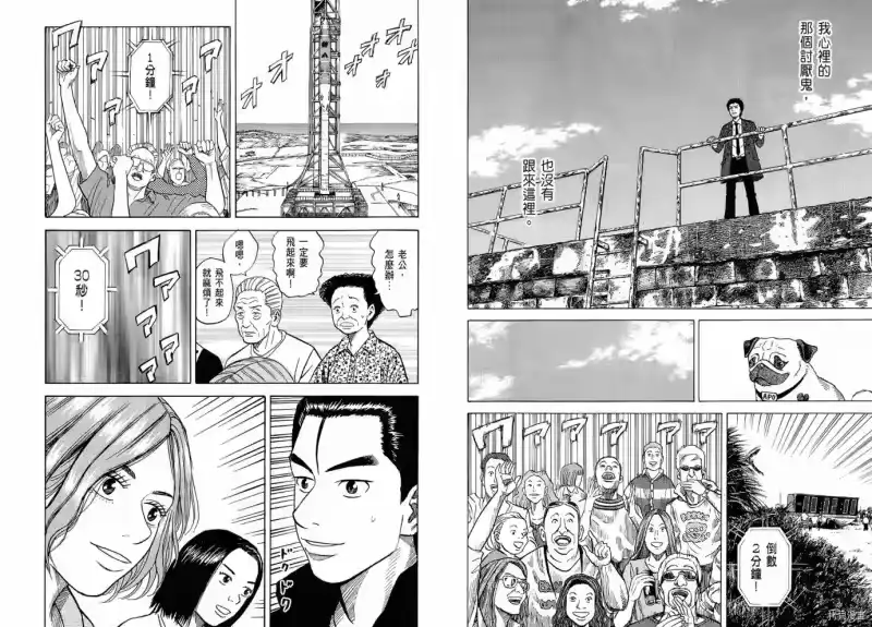 宇宙兄弟_h 第06卷 第111页