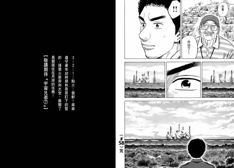 宇宙兄弟_h 第06卷 第113页