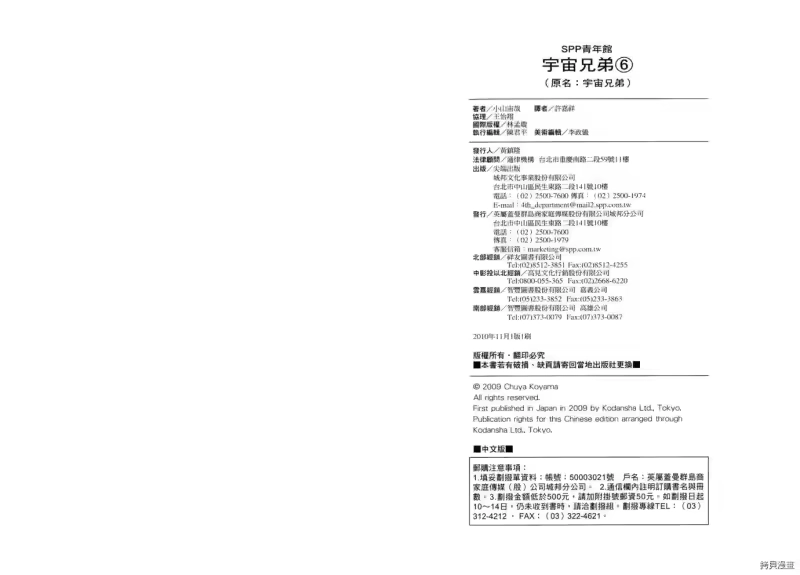 宇宙兄弟_h 第06卷 第114页