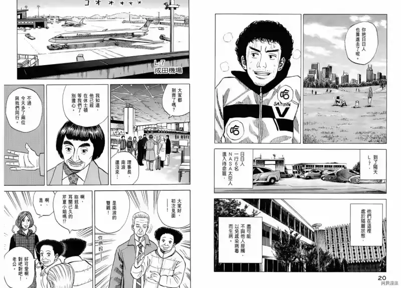 宇宙兄弟_h 第06卷 第12页