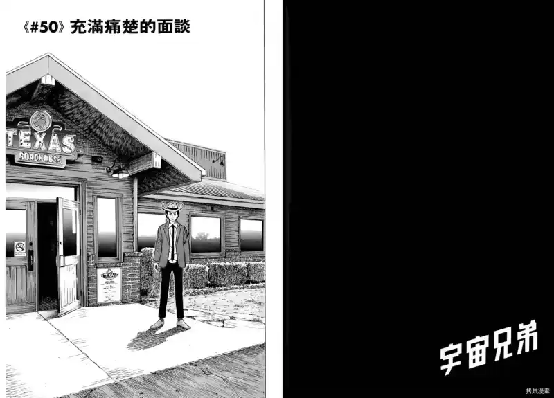 宇宙兄弟_h 第06卷 第14页