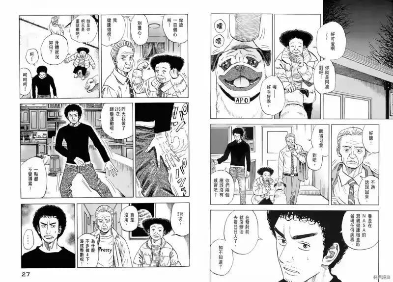 宇宙兄弟_h 第06卷 第15页