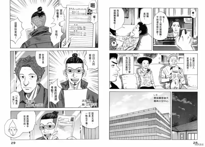 宇宙兄弟_h 第06卷 第16页