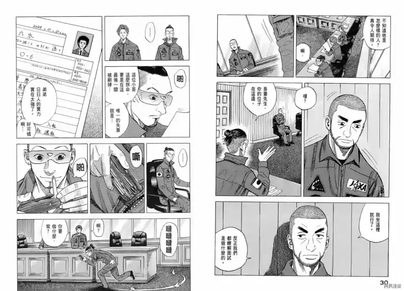 宇宙兄弟_h 第06卷 第17页