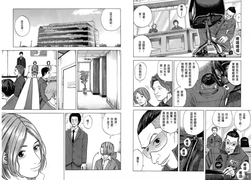 宇宙兄弟_h 第06卷 第18页