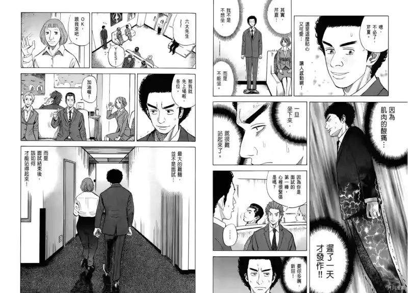 宇宙兄弟_h 第06卷 第19页