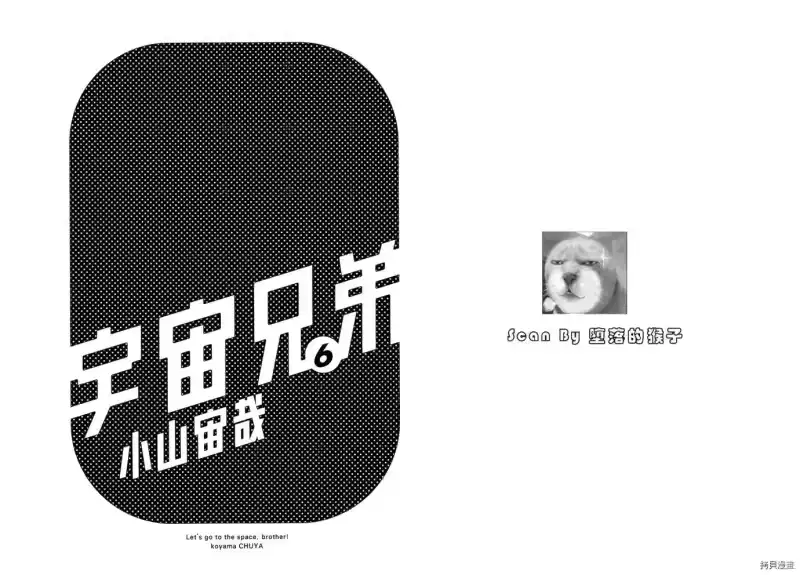 宇宙兄弟_h 第06卷 第2页